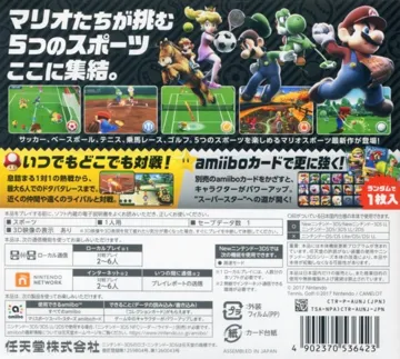 Mario Sports Superstars (Japan) box cover back